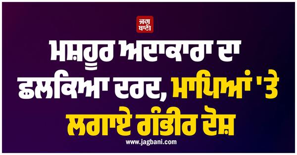 famous actress reveals pain