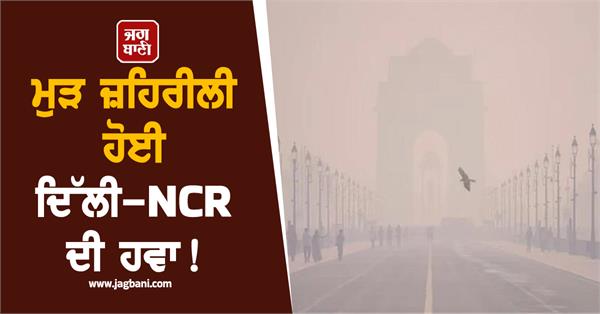 delhi ncr  s air becomes toxic again