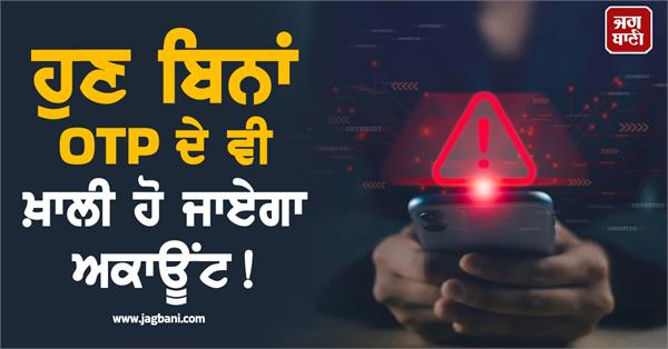 otp  account  smartphones  cyber   threat