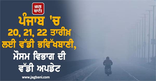 big forecast for 20th 21st 22nd in punjab