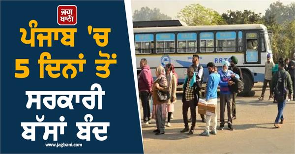 will government buses in punjab be open or will they remain closed 