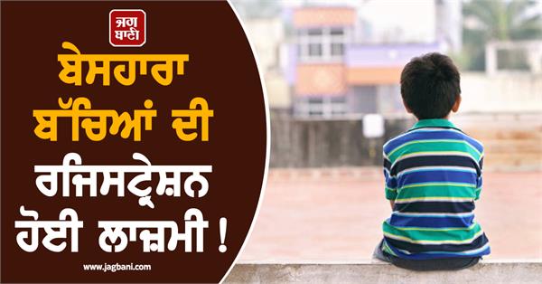 registration of children s homes for orphans and destitute children is mandatory