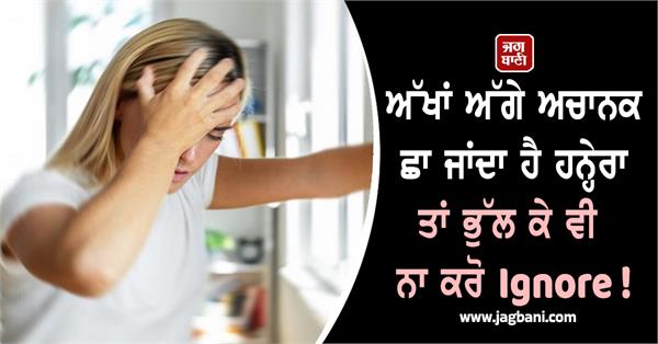 eyes  darkness  health  disease