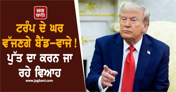 donald trump son wedding daughter in law