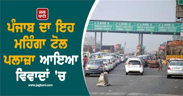 toll plaza toll tax punjab