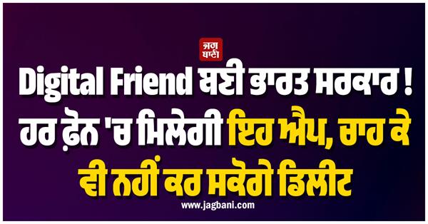 digital friend sanchar saathi phone privacy ott