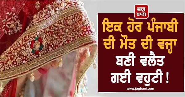 punjabi boy england wife