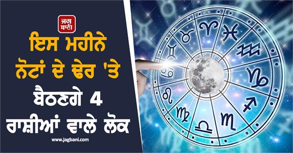 4 lucky zodiac signs december money