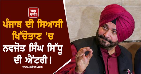 navjot singh sidhu congress