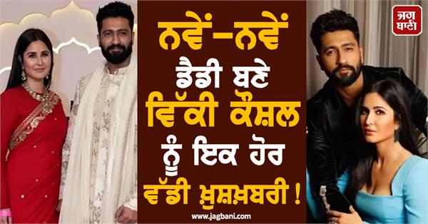 vicky kaushal buys car