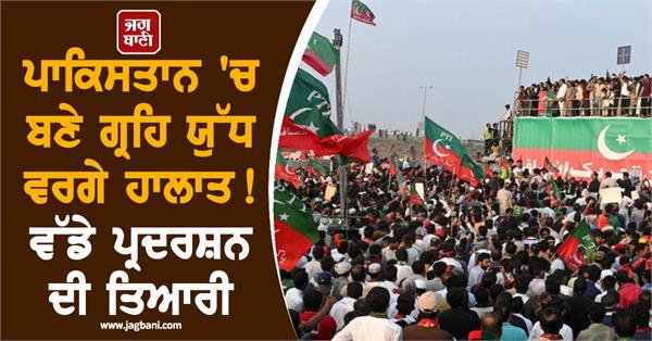 protests in pakistan