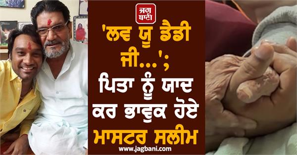 salim gets emotional remembering his father ustad puran shah koti