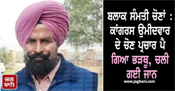 block samiti elections congress candidates