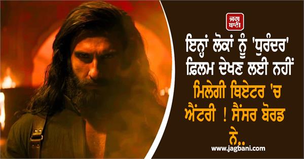 ranveer singh starrer dhurandhar cleared with a certificate by cbfc