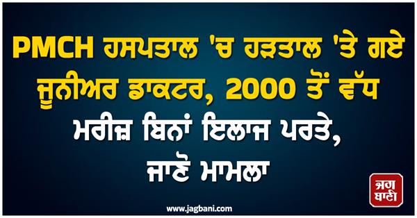 junior doctors go on strike at pmch hospital