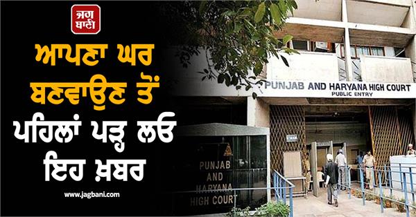 punjab high court