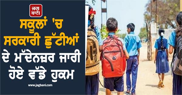 major orders issued in view of government holidays in schools