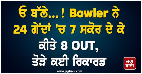bowler scored 8 outs in 24 balls  broke many records