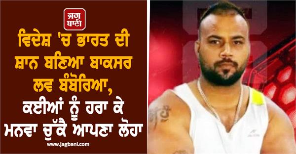 boxer luv bamboria became the pride of india abroad