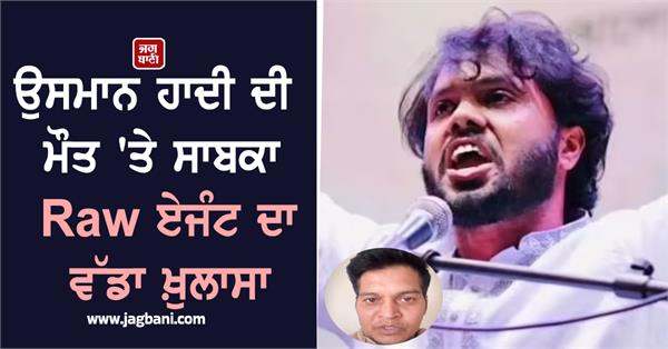 bangladesh  osman hadi  death  lucky bisht