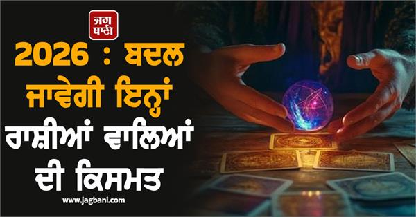 2026  the fate of these zodiac signs will change