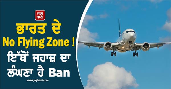 india no fly zone aircraft ban government