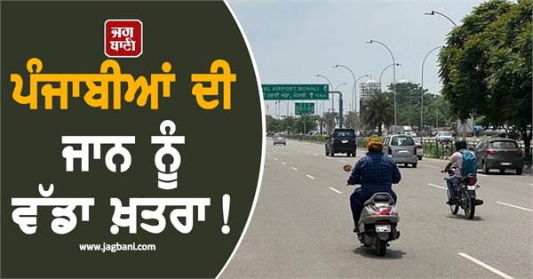 a big danger to the lives of punjabis 