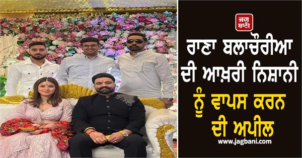 appeal to return the last sign of rana balachauria