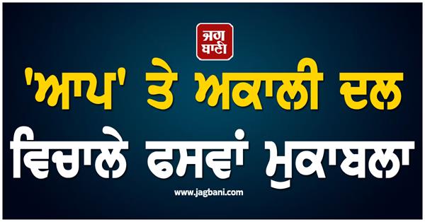 aap akali dal