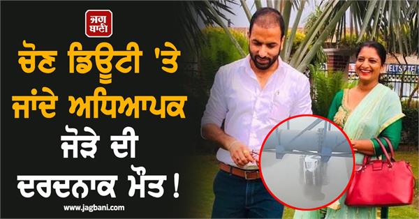 election duty couple