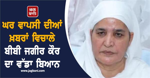 bibi jagir kaur akali dal