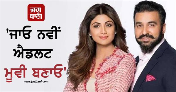 shilpa shetty husband raj kundra troll