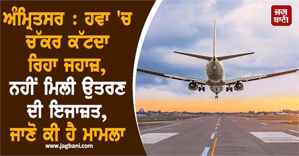 flights cancelled at amritsar and chandigarh airports