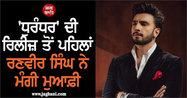 ranveer singh apologises for imitating rishab shetty  s scene from   kantara  