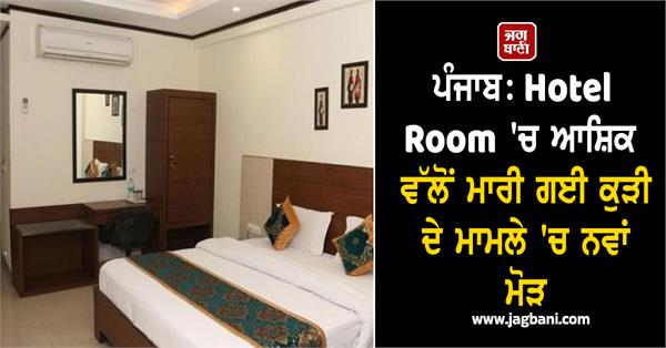 punjab hotel room couple