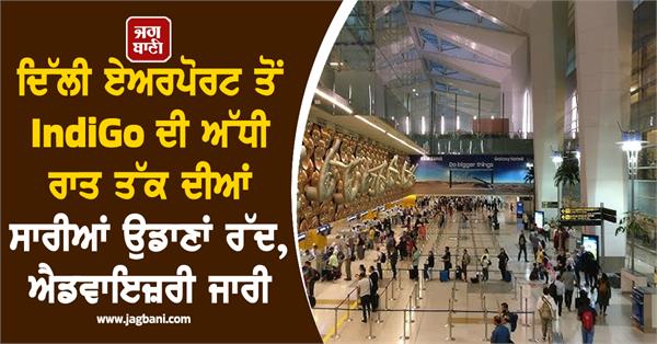 indigo all flights cancelled