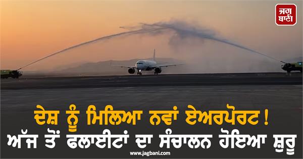 new airport operational