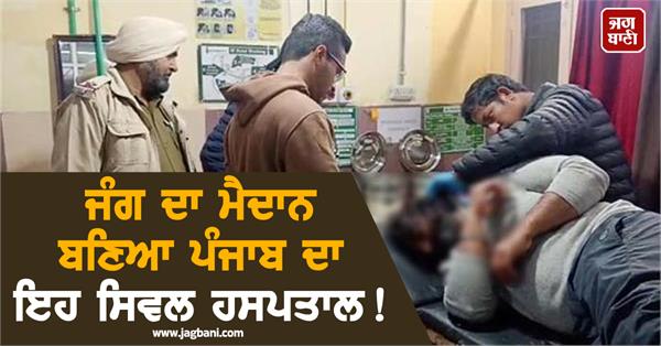 naked dance of hooligans in phagwara civil hospital