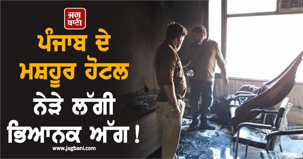 massive fire breaks out in gst office near presidency hotel in hoshiarpur