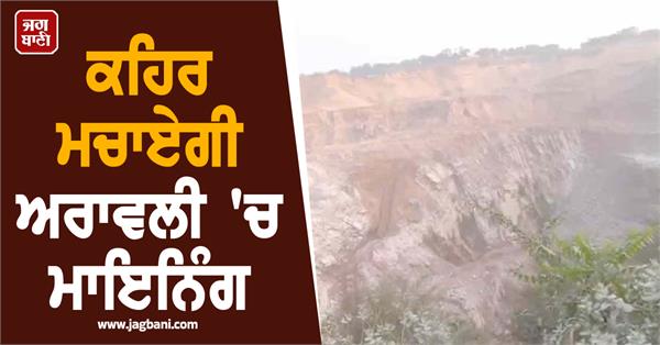 supreme court  aravali  mining  haryana  delhi