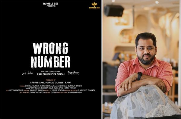 announcement of pakistani drama style series   wrong number  