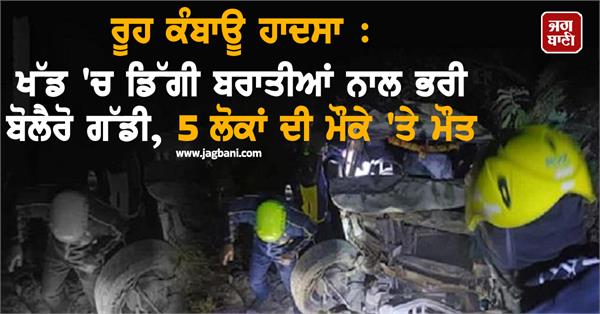 wedding bolero vehicle accident 5 died