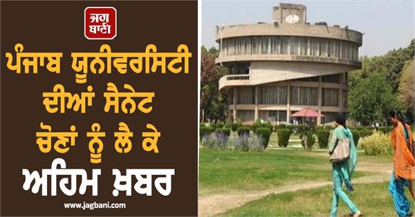 important news regarding panjab university senate elections