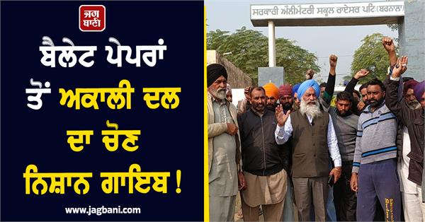 postal ballet akali dal