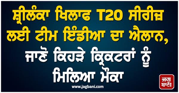 team india announced for t20 series against sri lanka