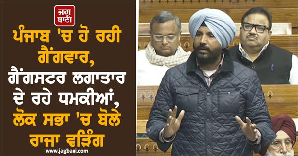 punjab gangwar  gangster threats raja warring