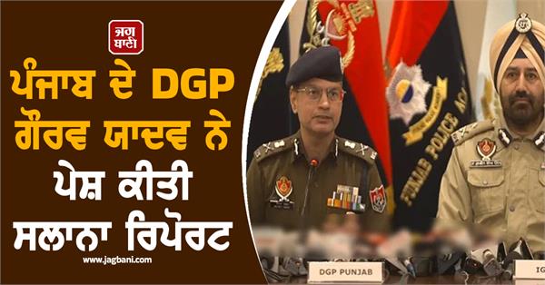 punjab dgp gaurav yadav presented the annual report