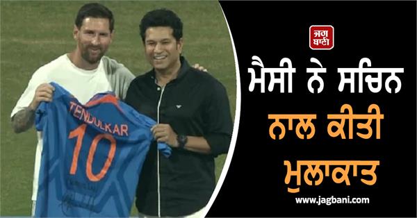 sachin tendulkar gave a special gift to lionel messi