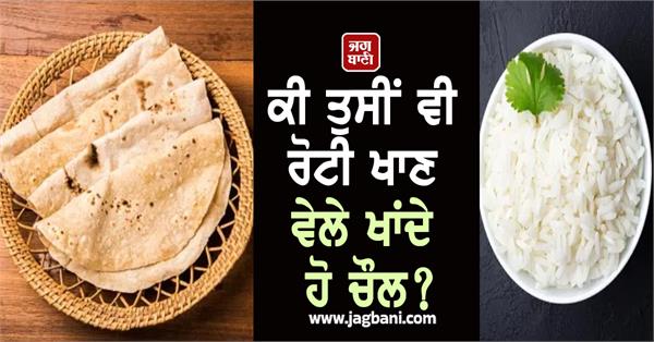roti  rice  health  food