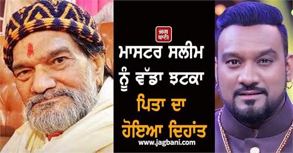 salim  s father  s death is a big blow